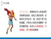 部编版四年级语文上册《普罗米修斯》PPT优秀课件 (2)