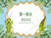 部编版四年级语文上册《蟋蟀的住宅》PPT课文课件 (7)