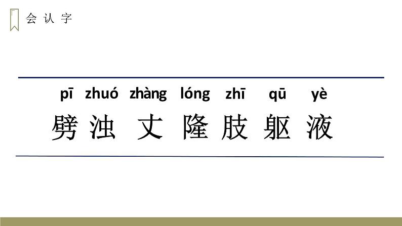 部编版语文四年级上册《盘古开天地》PPT精品课件 (3)第4页