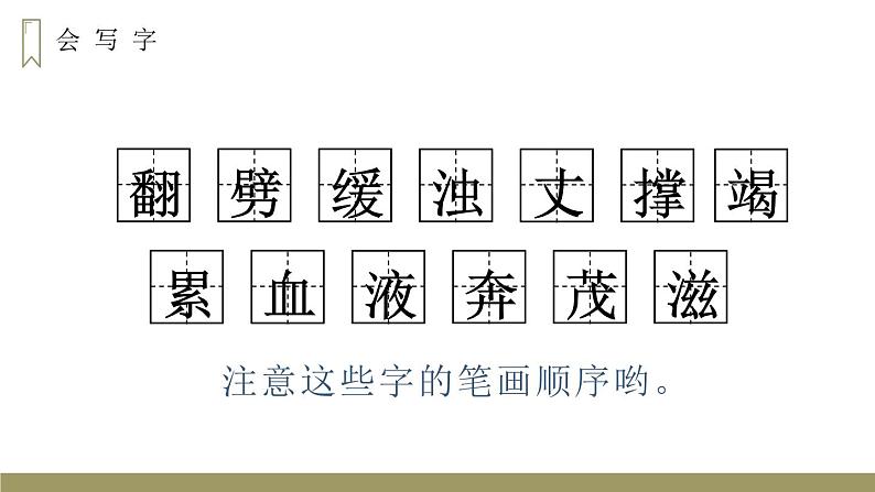 部编版语文四年级上册《盘古开天地》PPT精品课件 (3)第5页