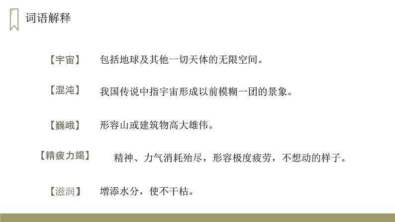 部编版语文四年级上册《盘古开天地》PPT精品课件 (3)第6页