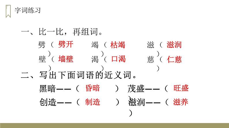 部编版语文四年级上册《盘古开天地》PPT精品课件 (3)第7页