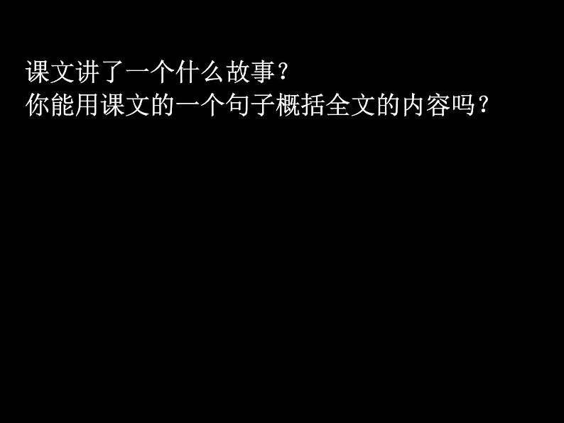 部编版语文四年级上册《盘古开天地》PPT精品课件 (4)第4页