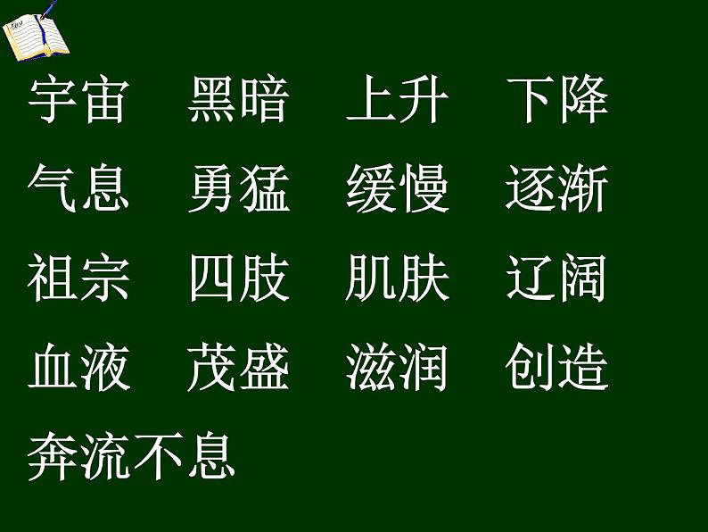 部编版语文四年级上册《盘古开天地》PPT精品课件 (4)第6页