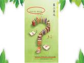 部编版四年级语文上册《一个豆荚里的五粒豆》PPT课件 (6)