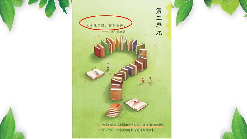 部编版四年级语文上册《一个豆荚里的五粒豆》PPT课件 (6)第2页