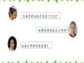 部编版四年级语文上册《一个豆荚里的五粒豆》PPT课件 (6)