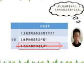 部编版四年级语文上册《一个豆荚里的五粒豆》PPT课件 (6)