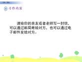 部编版四年级语文上册《写信》PPT教学课件 (3)