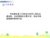 部编版四年级语文上册《写信》PPT教学课件 (3)