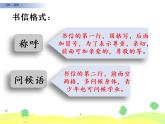 部编版四年级语文上册《写信》PPT教学课件 (3)