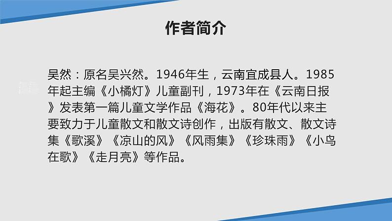 部编版四年级语文上册《走月亮》PPT教学课件 (1)第2页