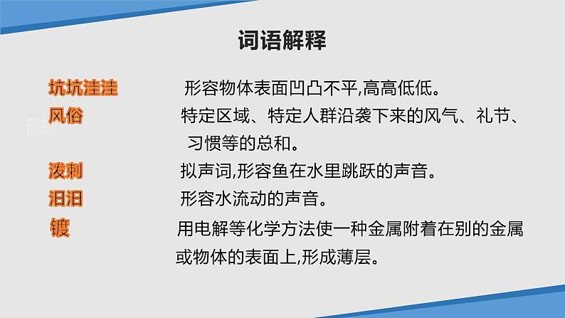 部编版四年级语文上册《走月亮》PPT教学课件 (1)第4页