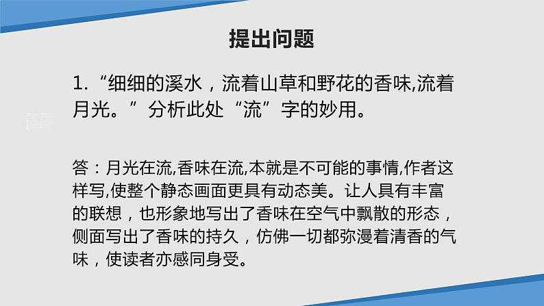 部编版四年级语文上册《走月亮》PPT教学课件 (1)第7页