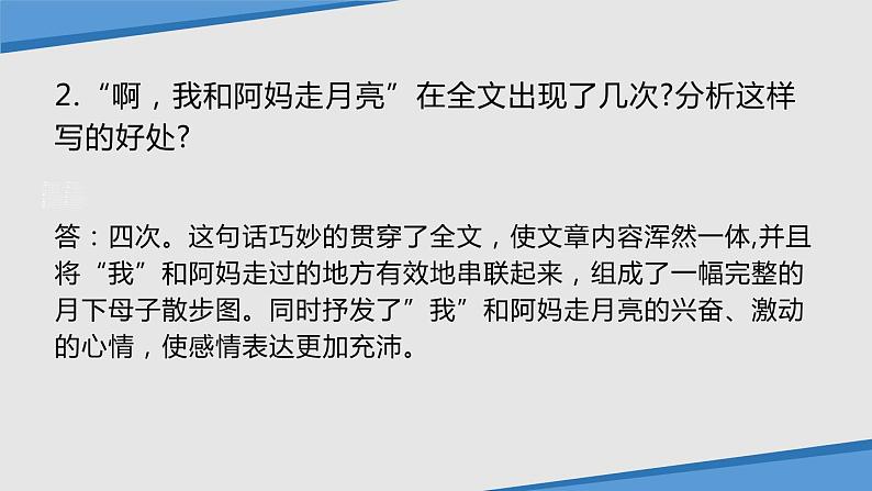 部编版四年级语文上册《走月亮》PPT教学课件 (1)第8页