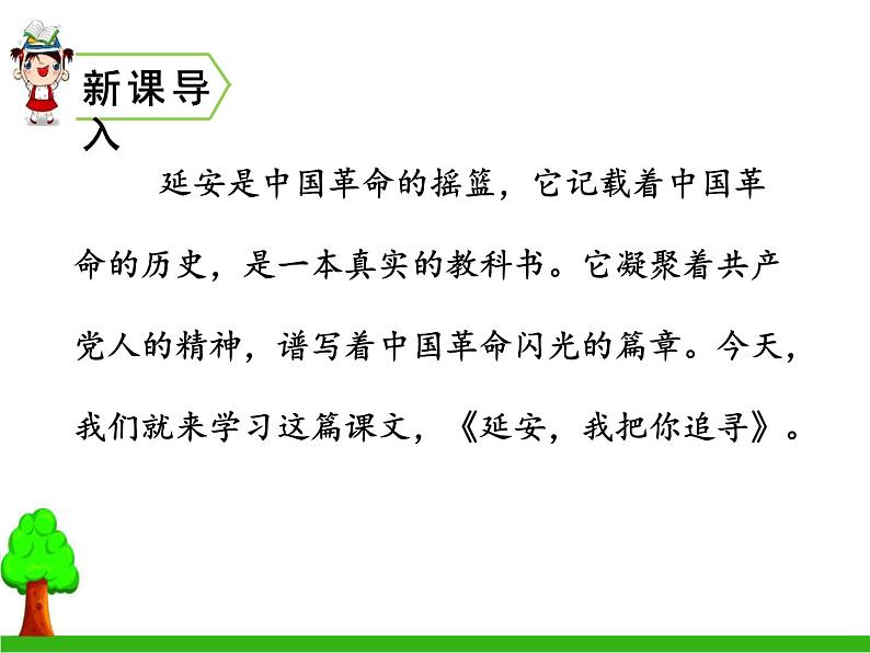 部编版四年级语文上册《延安，我把你追寻》PPT课件 (4)02