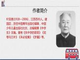 部编版四年级语文上册《一只窝囊的大老虎》PPT优秀课件 (3)