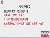 部编版四年级语文上册《一只窝囊的大老虎》PPT优秀课件 (3)