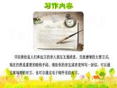 部编版四年级上册语文 第七单元 习作：写信课件PPT
