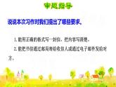 部编版四年级上册语文 第七单元 习作：写信课件PPT