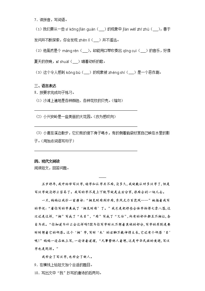 2021暑假预热——江苏省淮安市小升初语文练习试题（十二）第2页