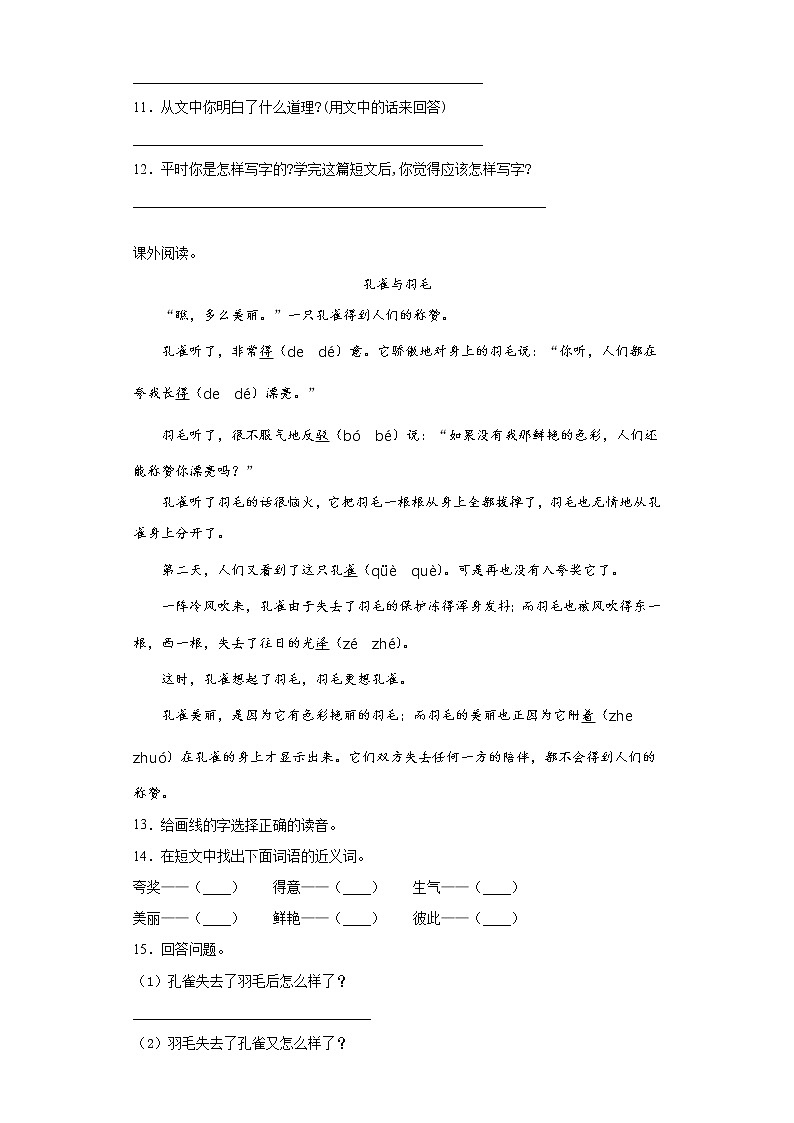 2021暑假预热——江苏省淮安市小升初语文练习试题（十二）第3页