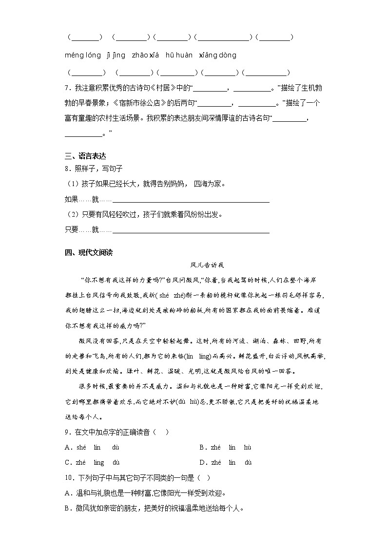 2021暑假预热——江苏省淮安市小升初语文练习试题（十七）第2页