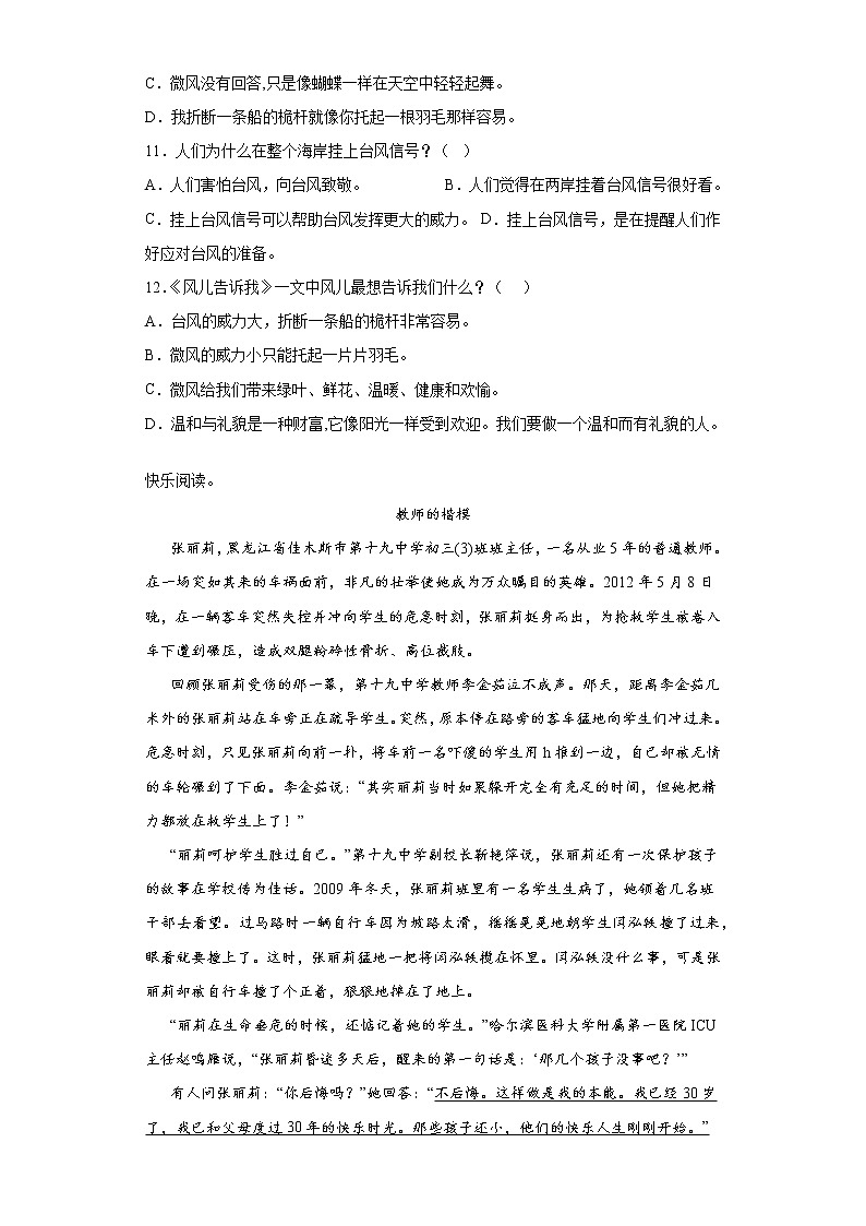 2021暑假预热——江苏省淮安市小升初语文练习试题（十七）第3页