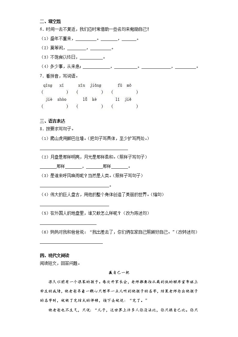 2021暑假预热——江苏省淮安市小升初语文练习试题（十四）02