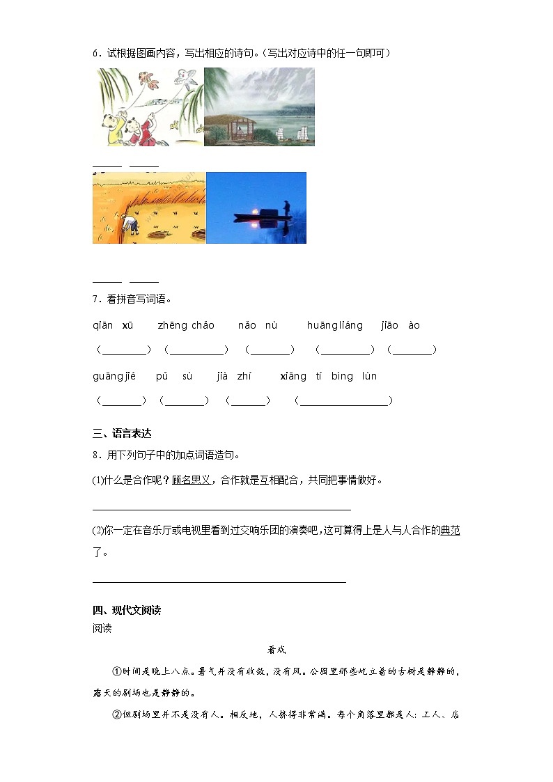 2021暑假预热——江苏省淮安市小升初语文练习试题（二十）02