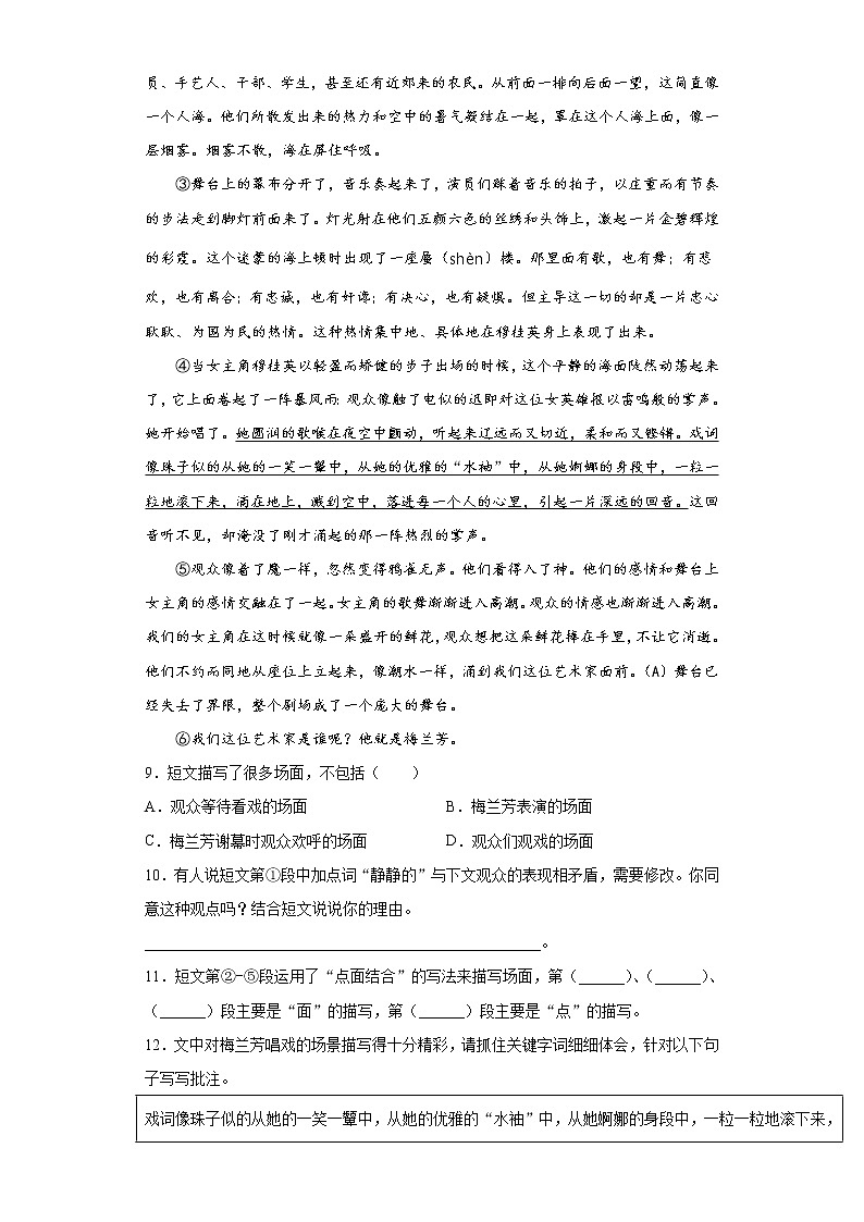 2021暑假预热——江苏省淮安市小升初语文练习试题（二十）03