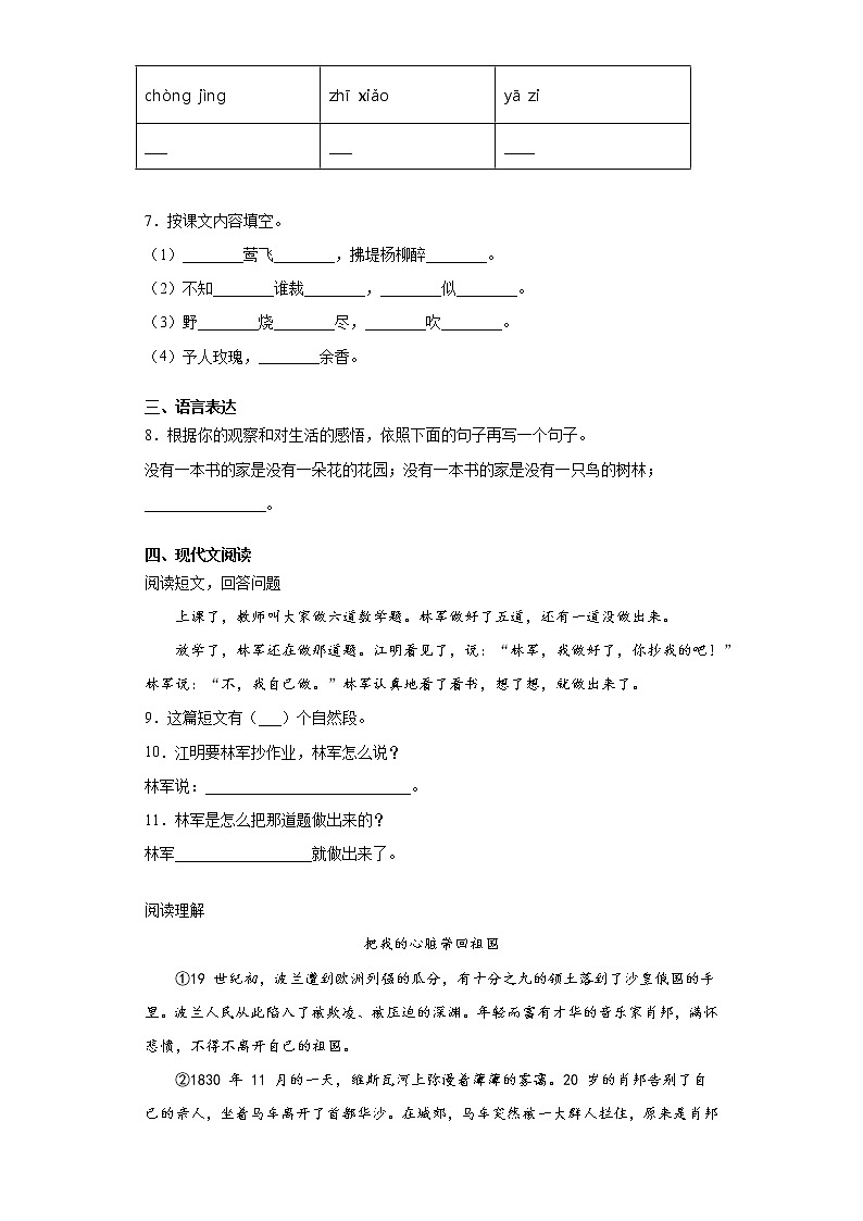 2021暑假预热——江苏省淮安市小升初语文练习试题（四）02