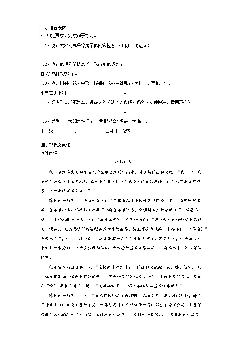 2021暑假预热——江苏省淮安市小升初语文练习试题（十九）02