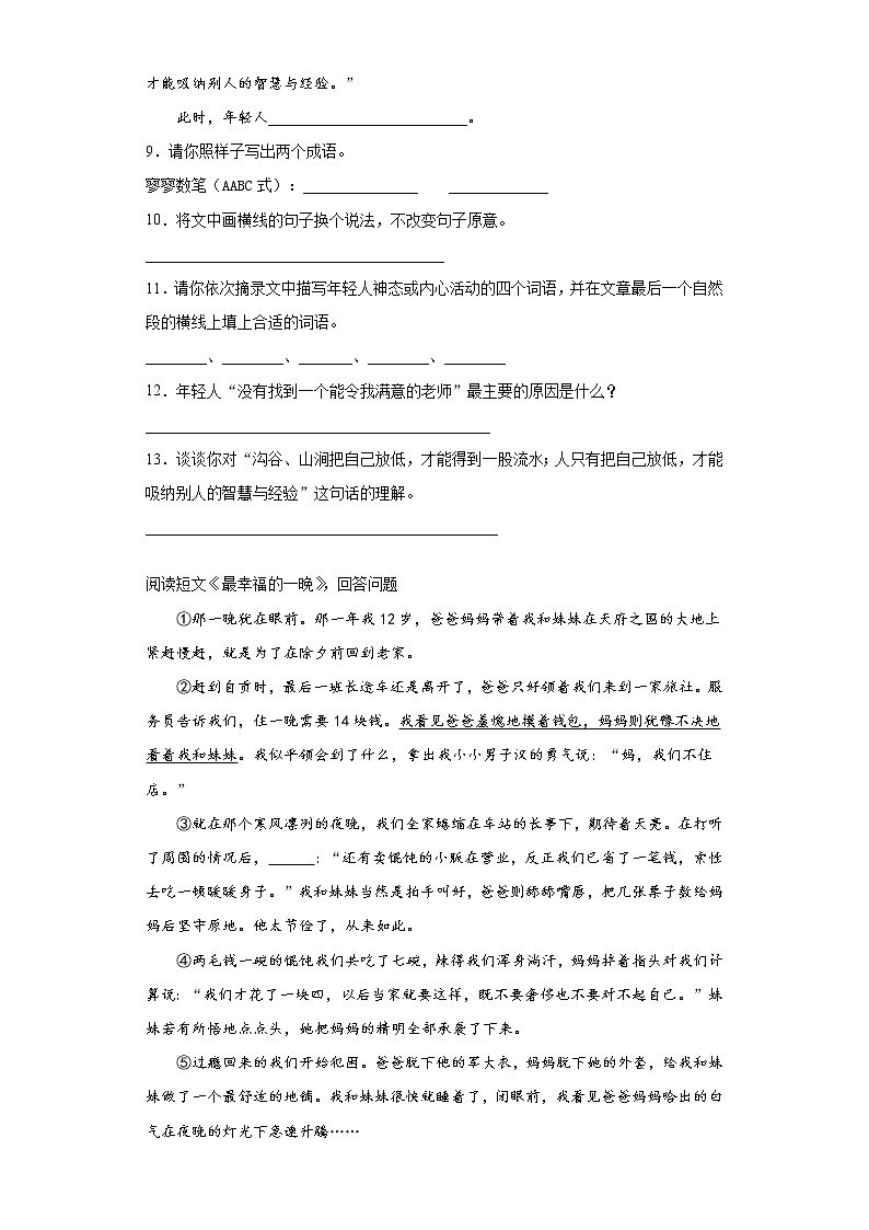 2021暑假预热——江苏省淮安市小升初语文练习试题（十九）03