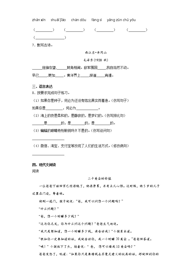 2021暑假预热——江苏省淮安市小升初语文练习试题（二）第2页