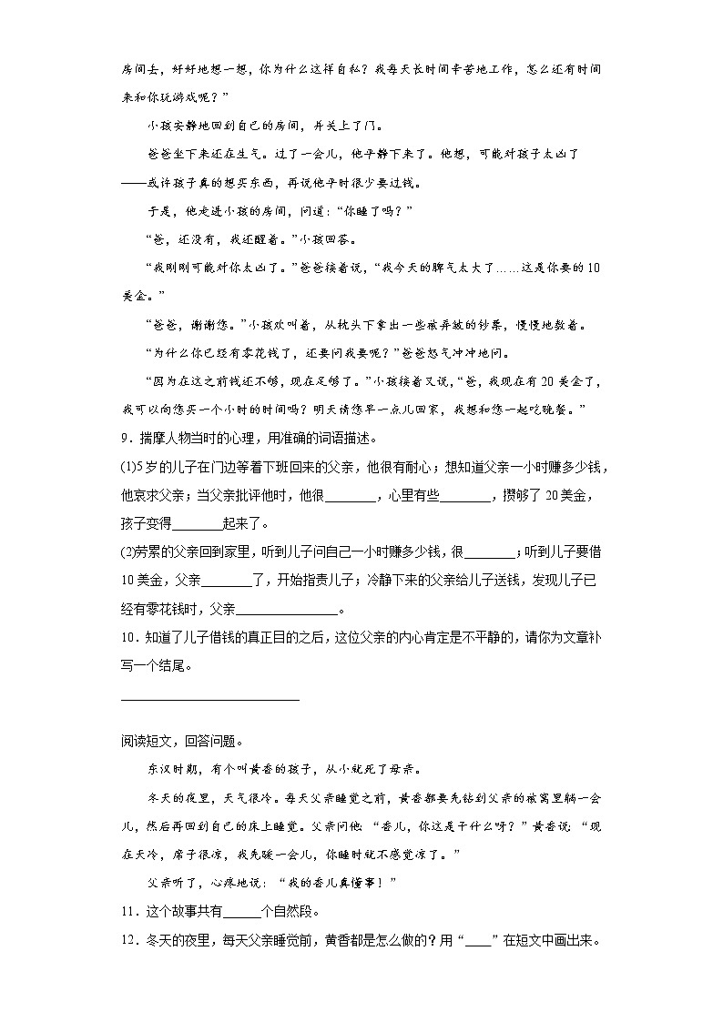 2021暑假预热——江苏省淮安市小升初语文练习试题（二）第3页