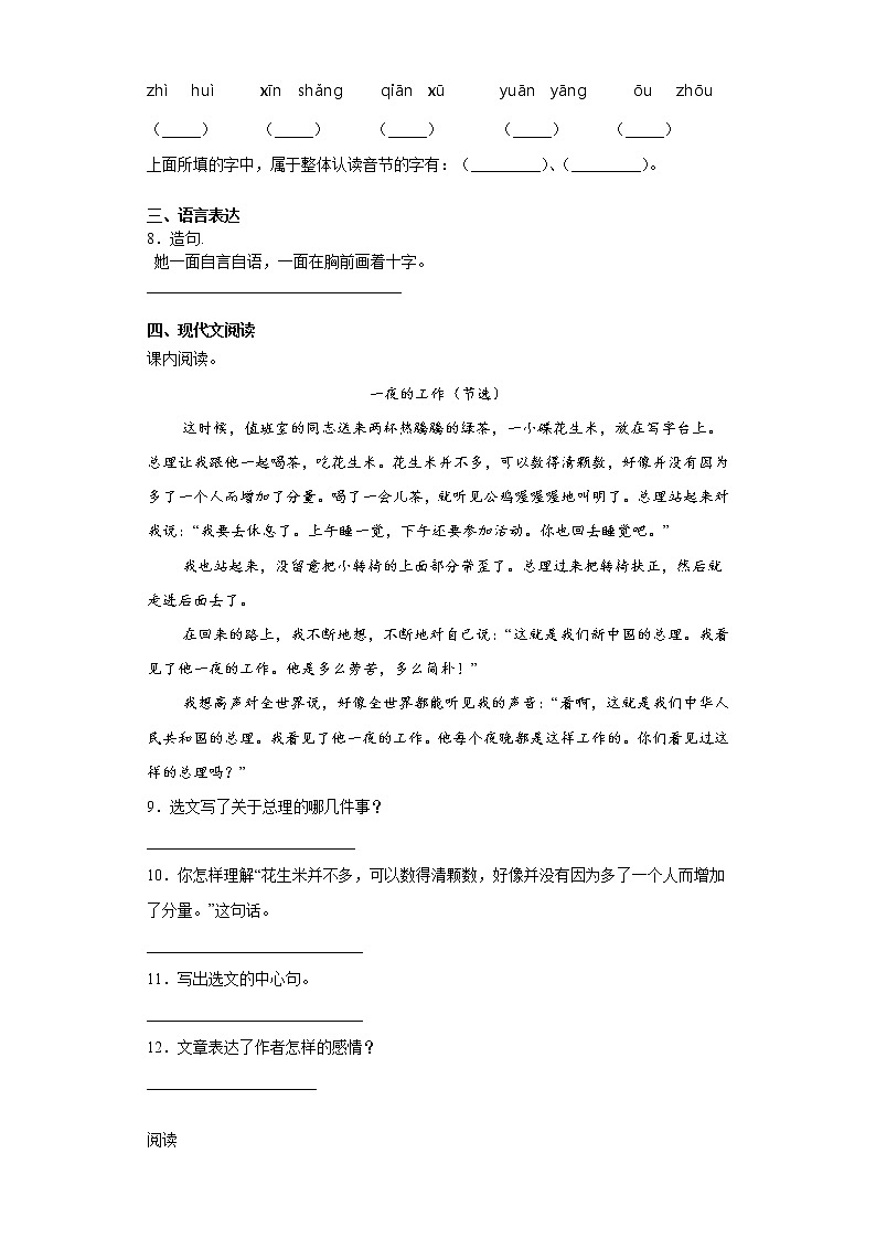 2021暑假预热——江苏省淮安市小升初语文练习试题（十三）第2页