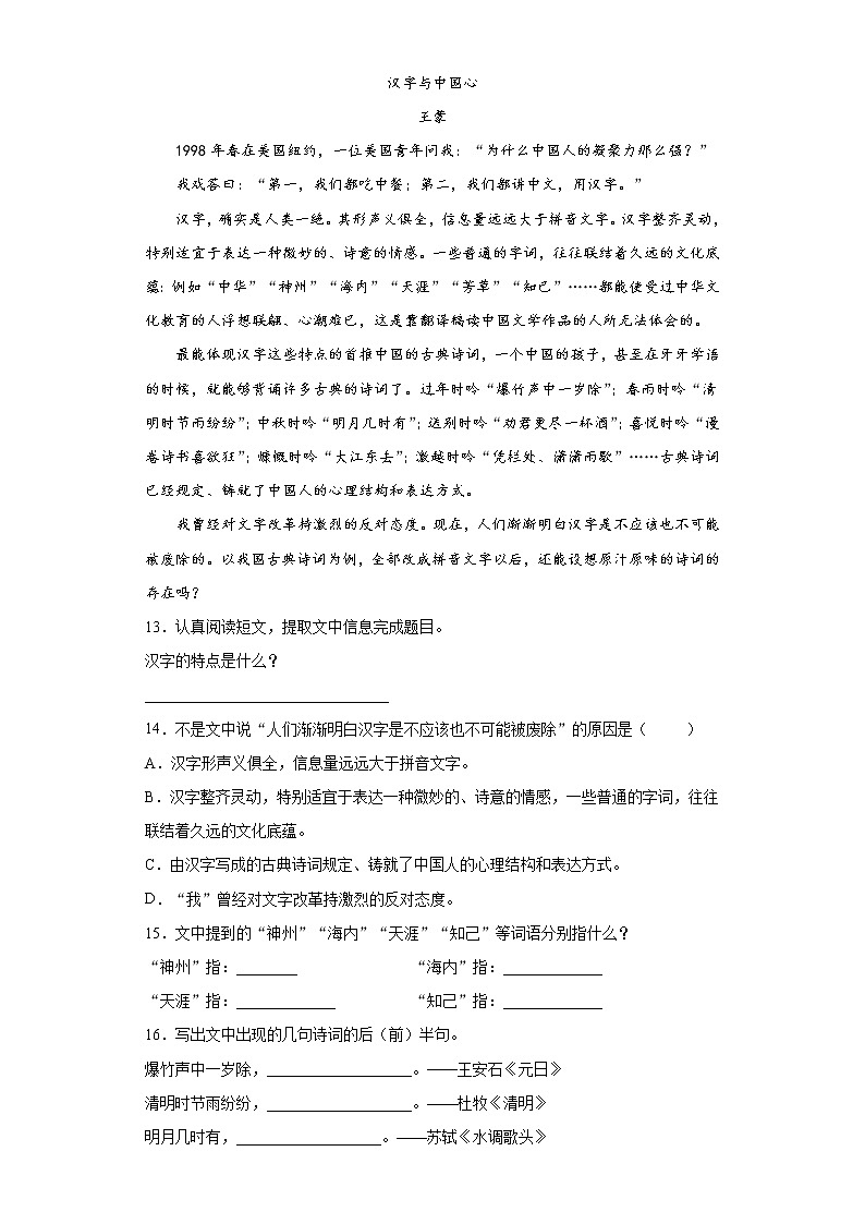 2021暑假预热——江苏省淮安市小升初语文练习试题（十三）第3页