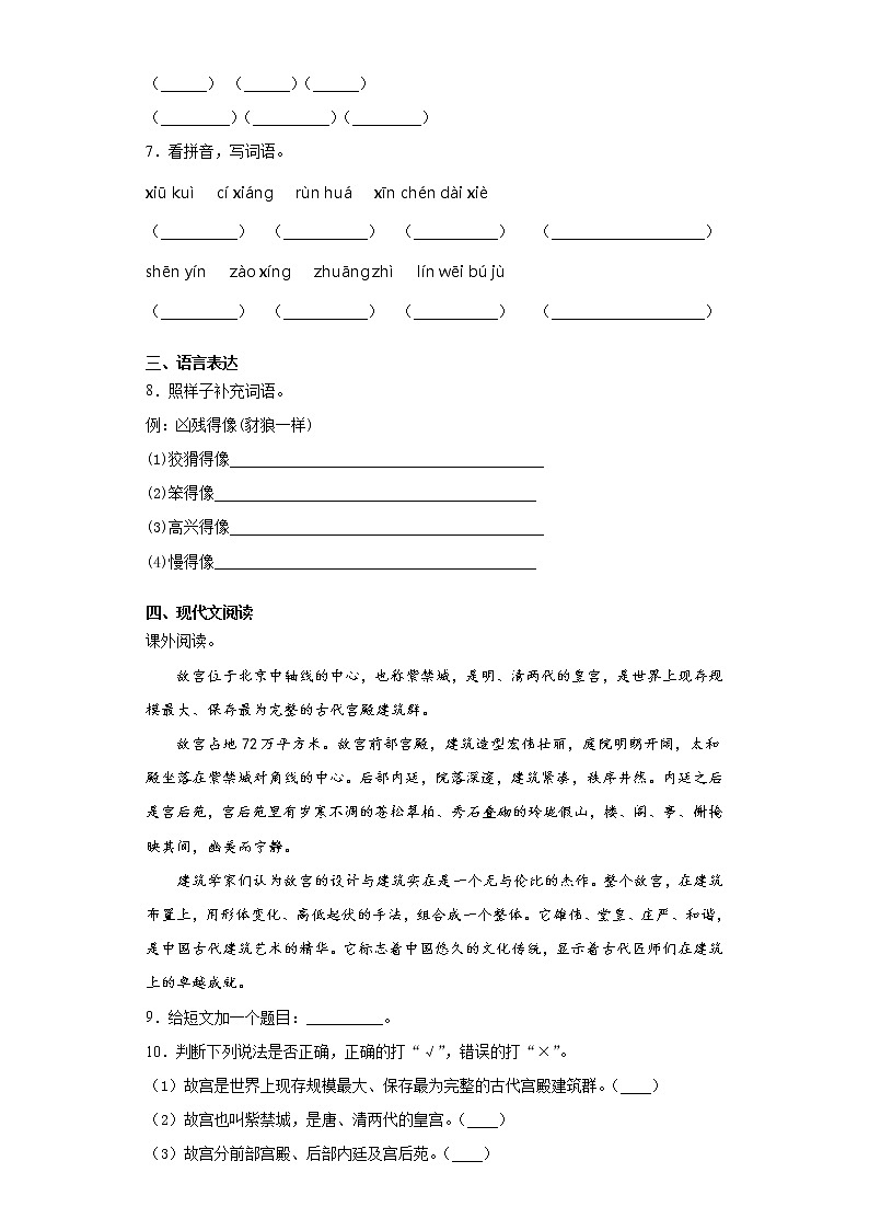 2021暑假预热——江苏省淮安市小升初语文练习试题（七）02
