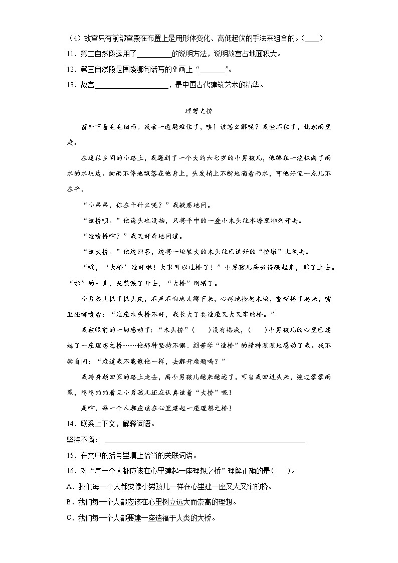 2021暑假预热——江苏省淮安市小升初语文练习试题（七）03