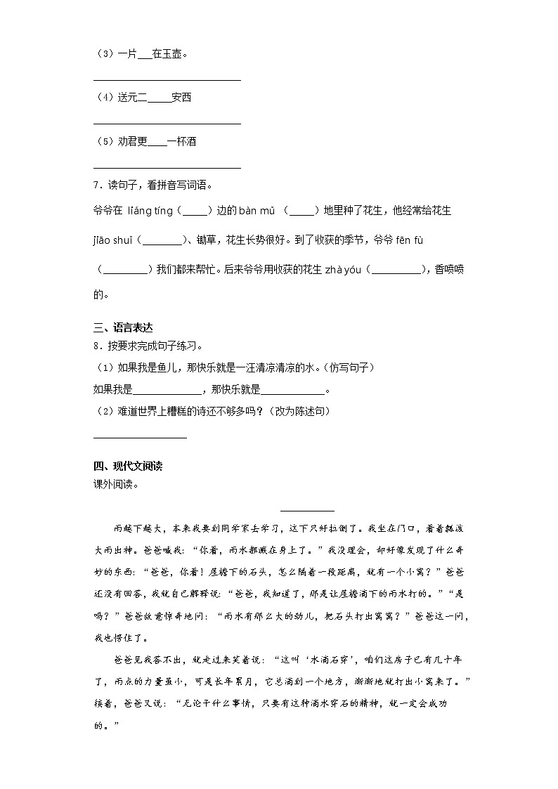2021暑假预热——江苏省淮安市小升初语文练习试题（十）02