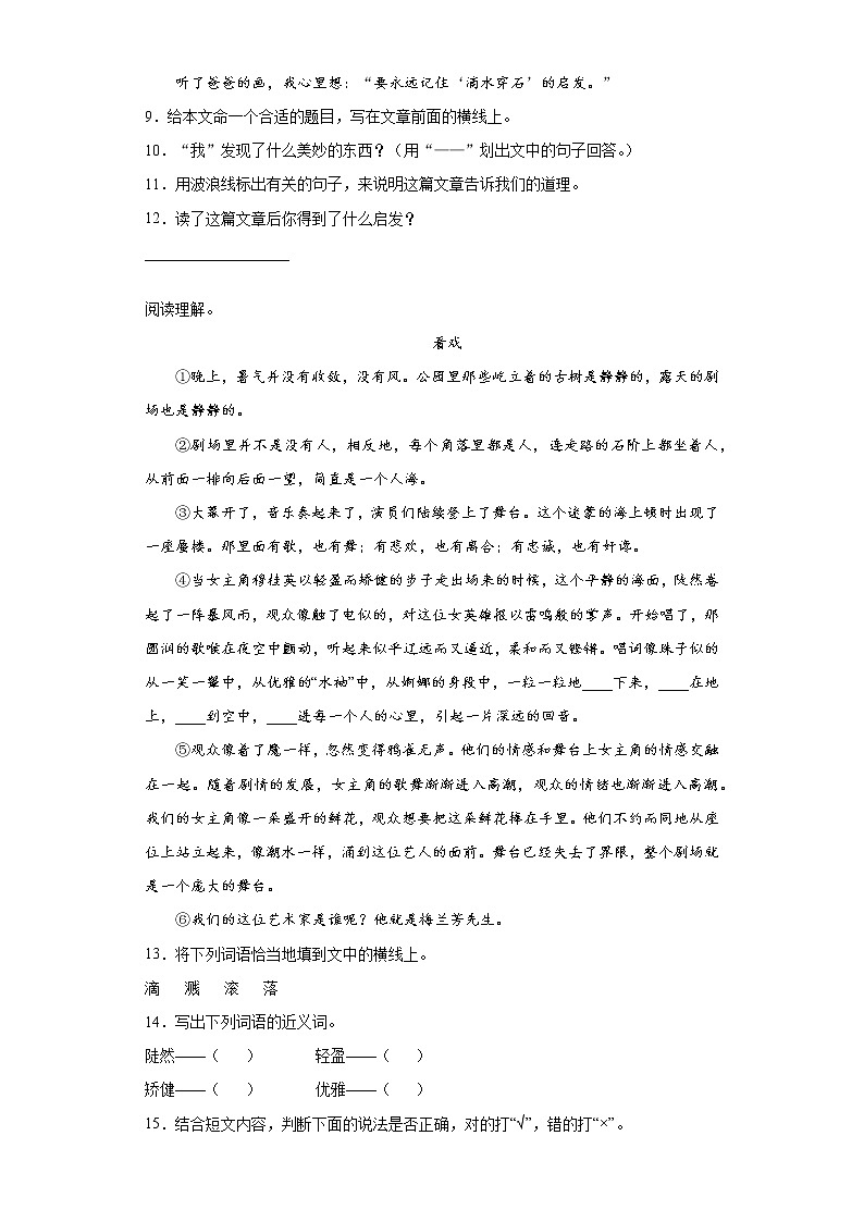 2021暑假预热——江苏省淮安市小升初语文练习试题（十）03