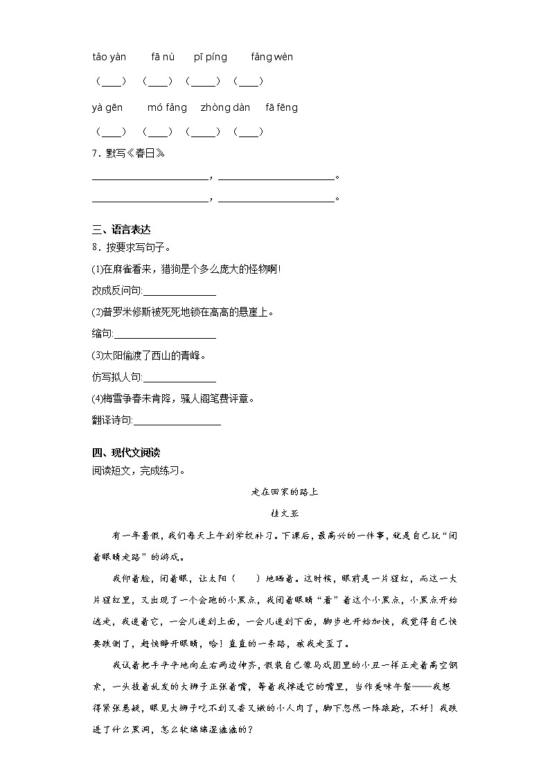 2021暑假预热——江苏省淮安市小升初语文练习试题（十一）第2页
