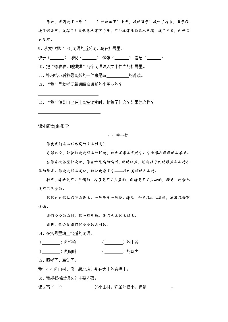 2021暑假预热——江苏省淮安市小升初语文练习试题（十一）第3页