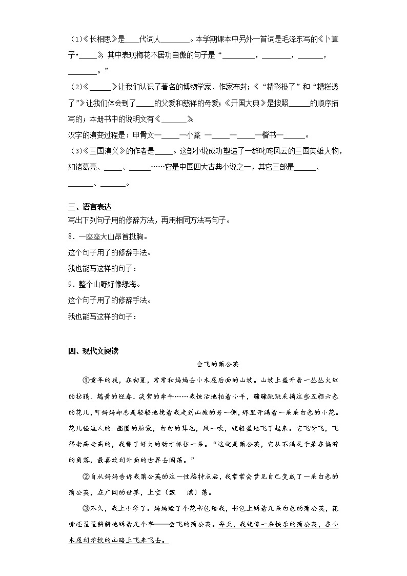 2021暑假预热——江苏省淮安市小升初语文练习试题（十八）02