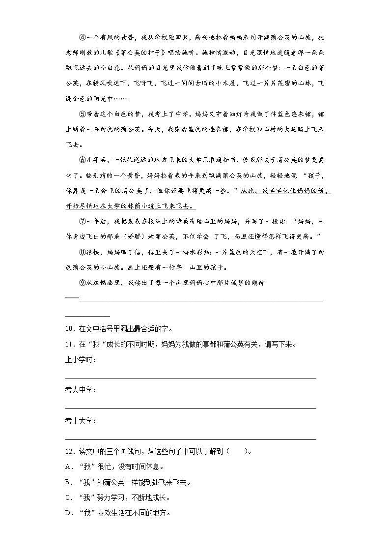 2021暑假预热——江苏省淮安市小升初语文练习试题（十八）03