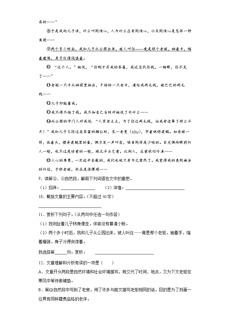 2021暑假预热——江苏省淮安市小升初语文练习试题（六）第3页