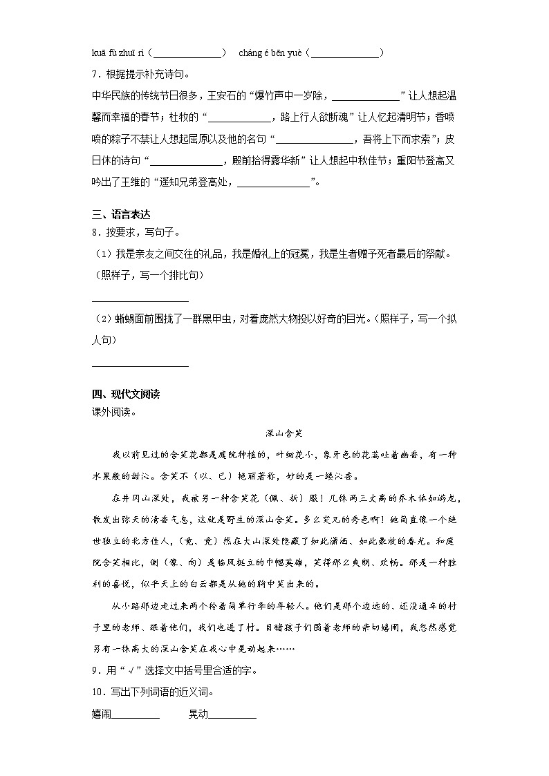 2021暑假预热——江苏省淮安市小升初语文练习试题（五）02