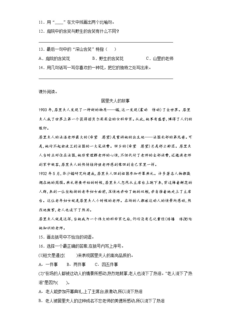 2021暑假预热——江苏省淮安市小升初语文练习试题（五）03