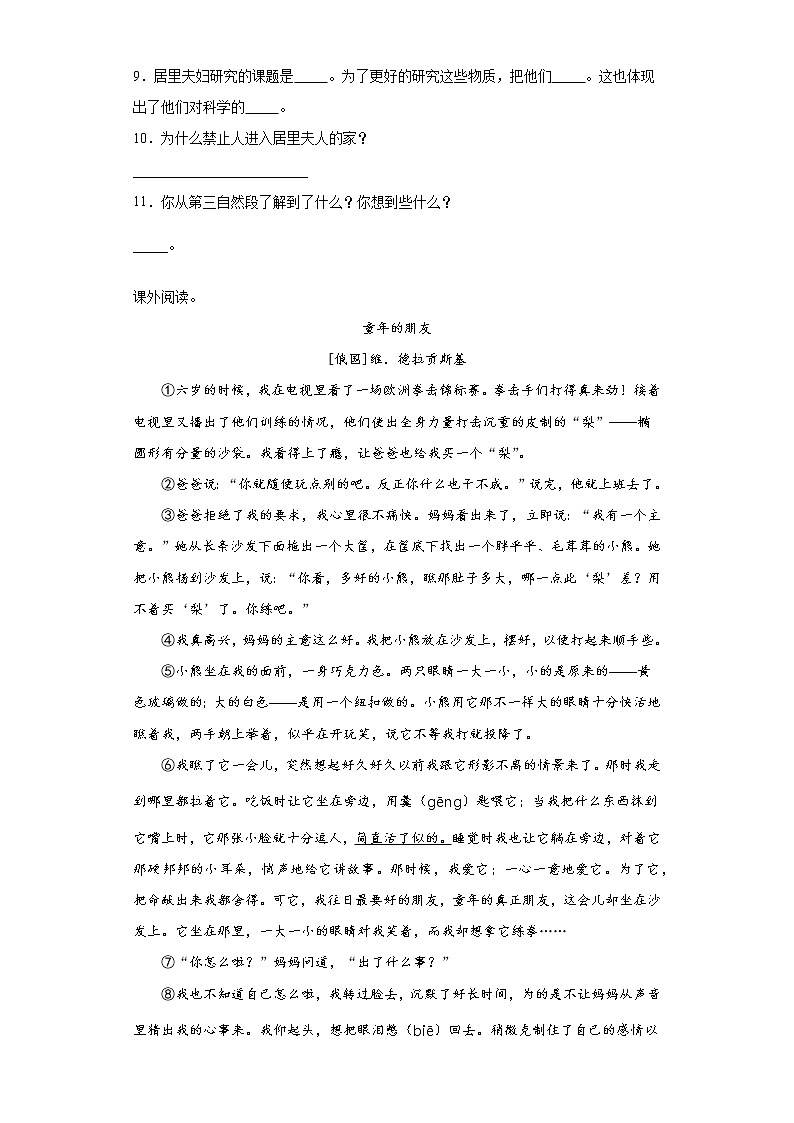 2021暑假预热——江苏省淮安市小升初语文练习试题（十六）03
